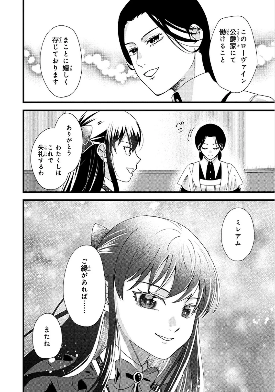 Akuyaku Reijou ni Narimashita ga, Nanika? Chapter 5 32ページ