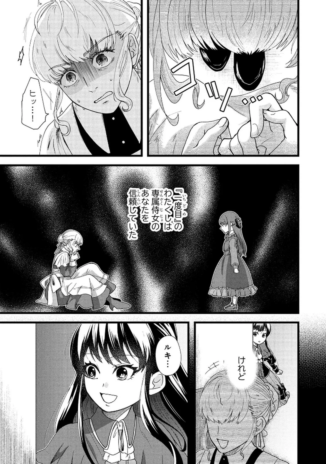 Akuyaku Reijou ni Narimashita ga, Nanika? Chapter 5 5ページ