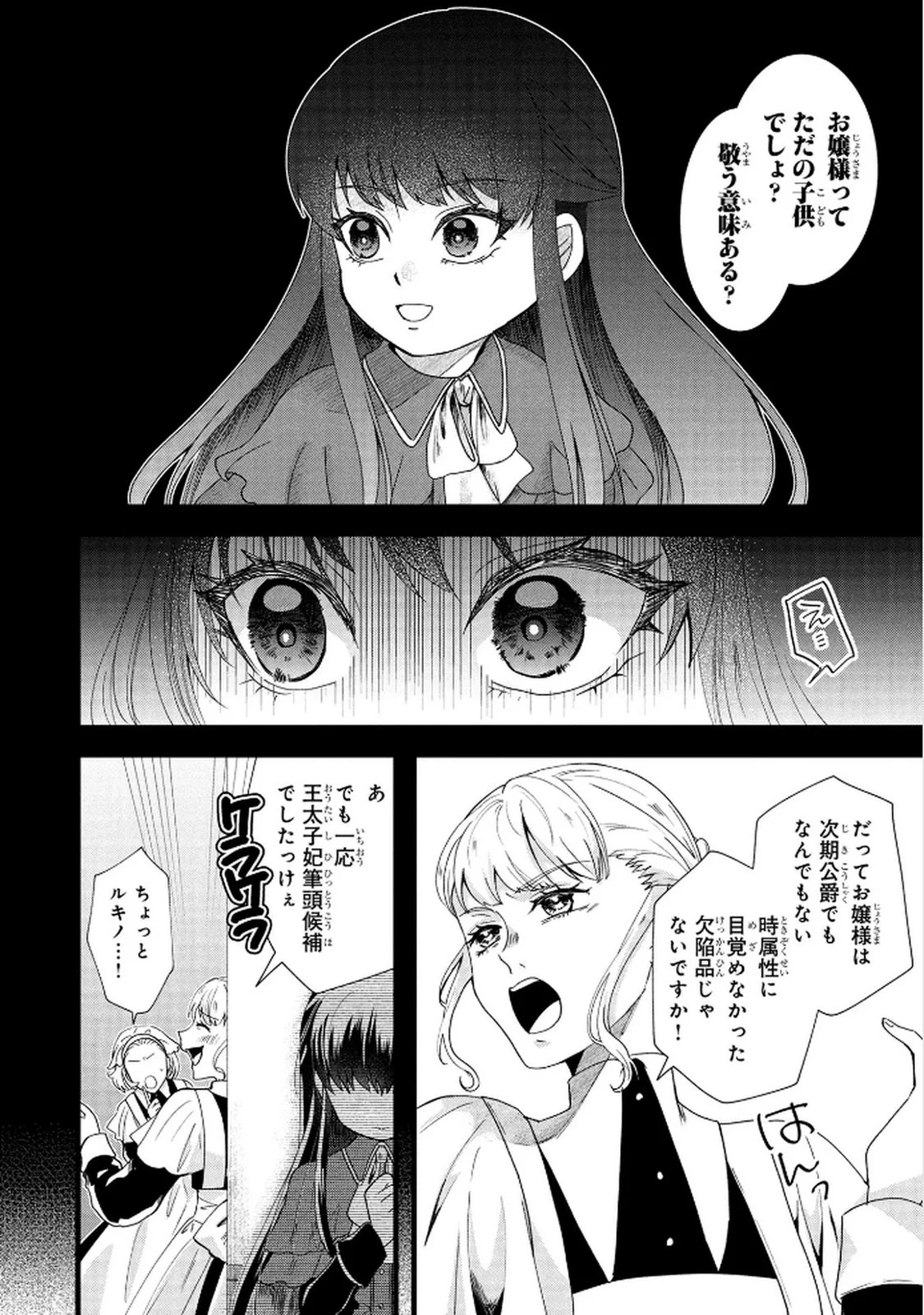 Akuyaku Reijou ni Narimashita ga, Nanika? Chapter 5 6ページ