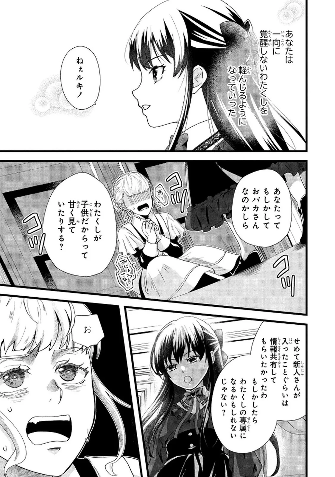 Akuyaku Reijou ni Narimashita ga, Nanika? Chapter 5 7ページ