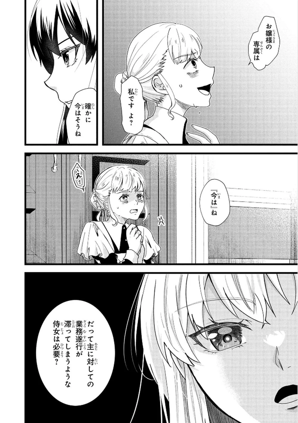 Akuyaku Reijou ni Narimashita ga, Nanika? Chapter 5 8ページ