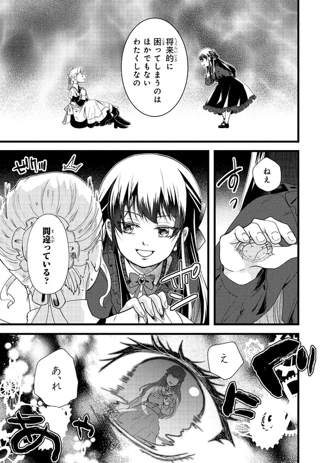 Akuyaku Reijou ni Narimashita ga, Nanika? Chapter 5 9ページ