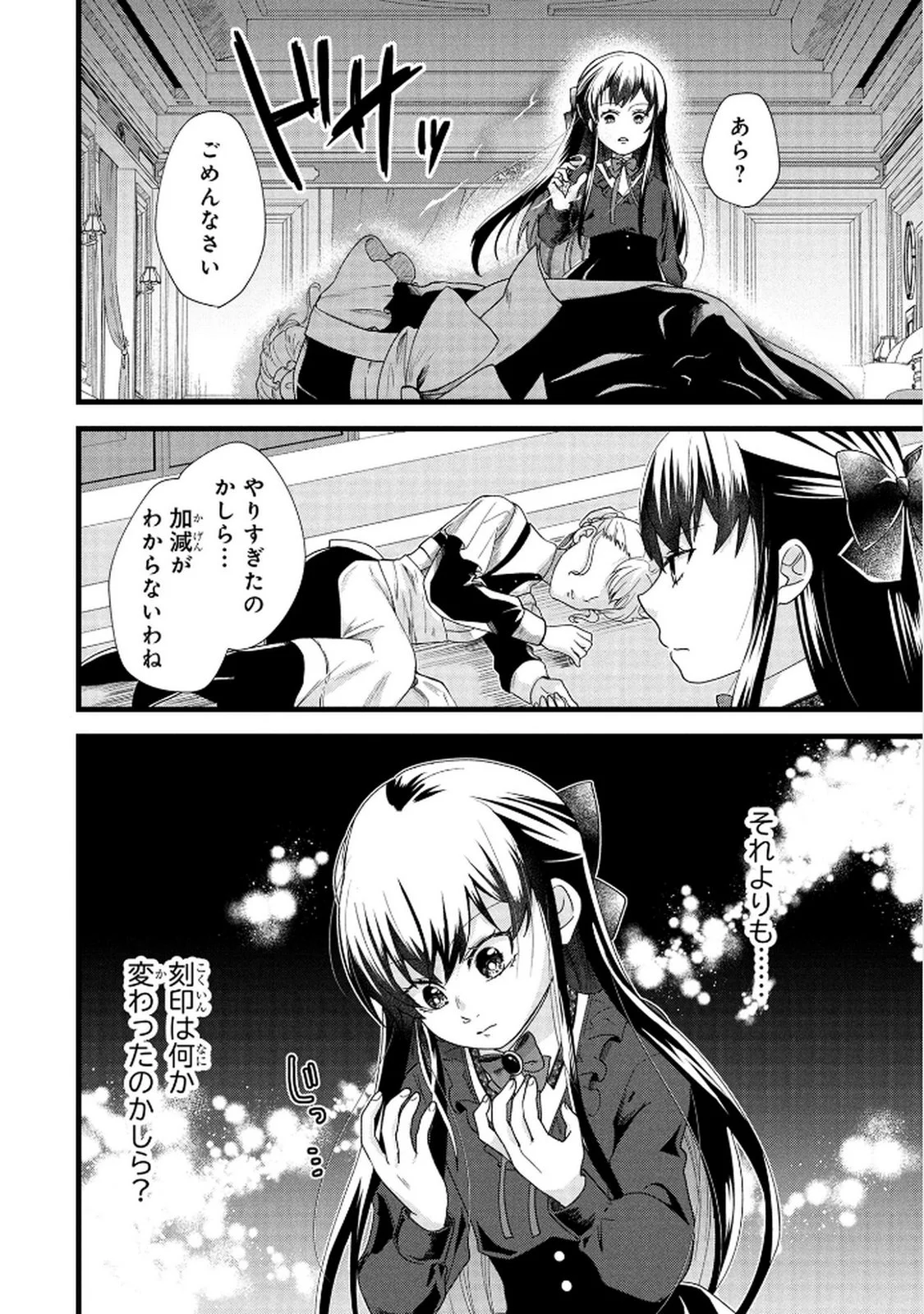 Akuyaku Reijou ni Narimashita ga, Nanika? Chapter 5 10ページ