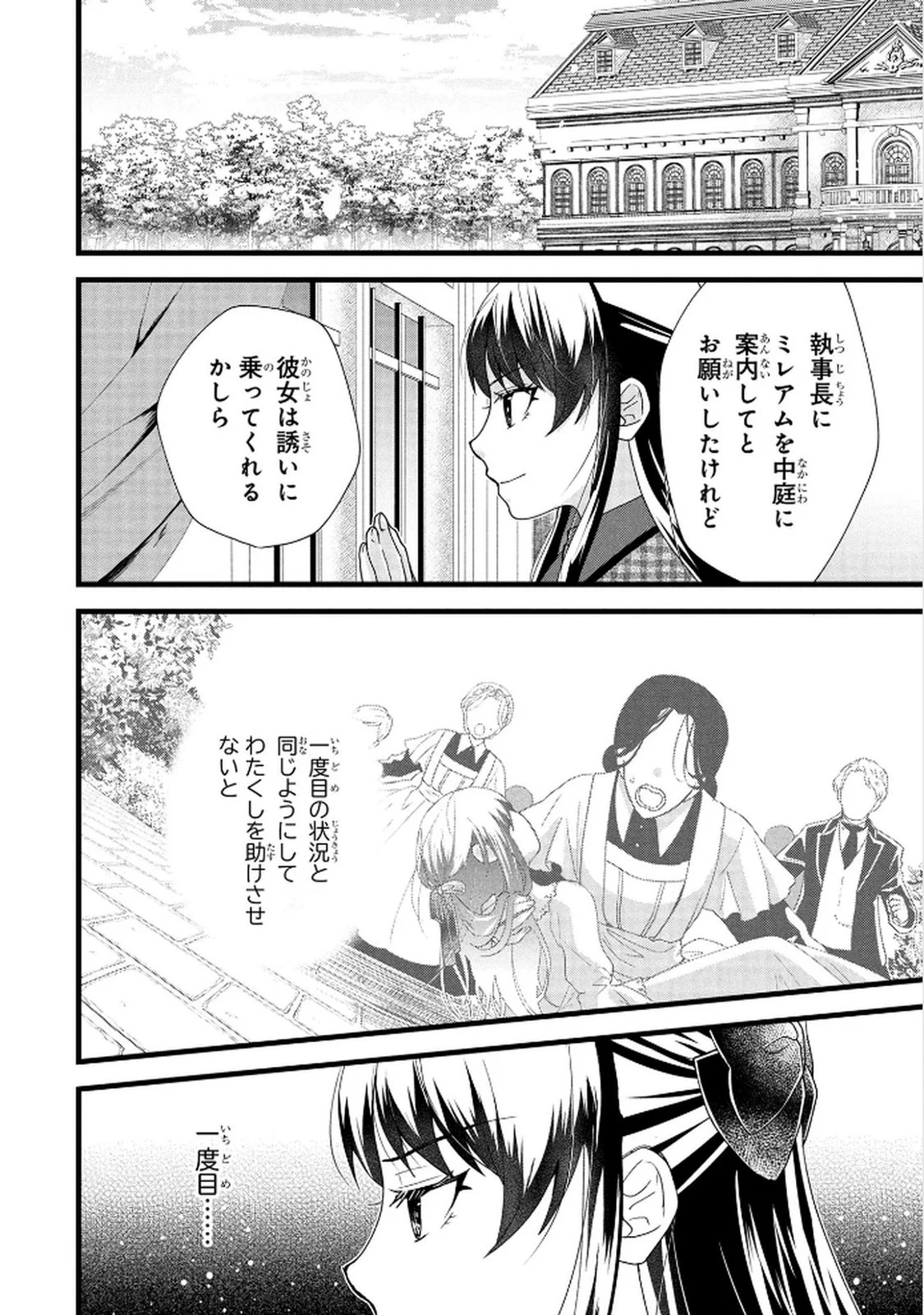 Akuyaku Reijou ni Narimashita ga, Nanika? Chapter 6 2ページ
