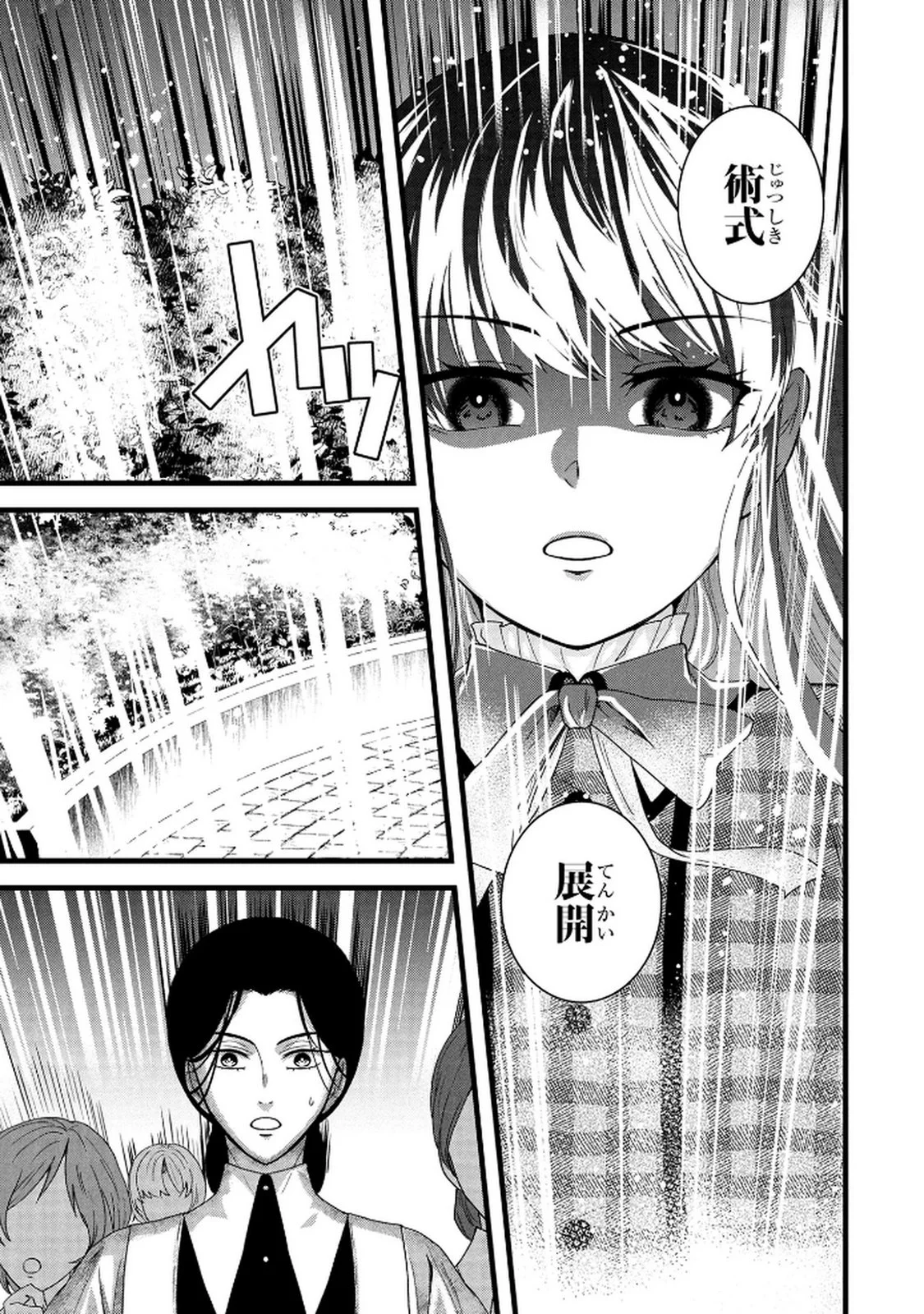Akuyaku Reijou ni Narimashita ga, Nanika? Chapter 6 11ページ