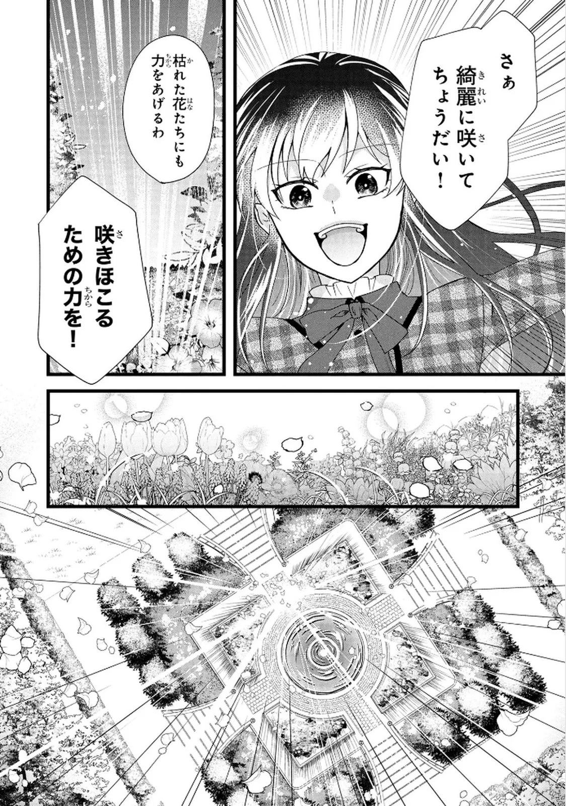 Akuyaku Reijou ni Narimashita ga, Nanika? Chapter 6 12ページ
