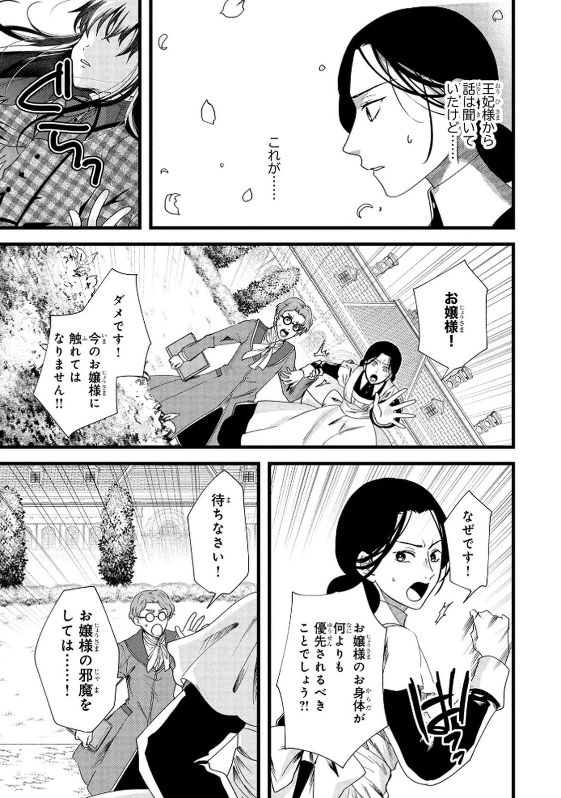 Akuyaku Reijou ni Narimashita ga, Nanika? Chapter 6 13ページ