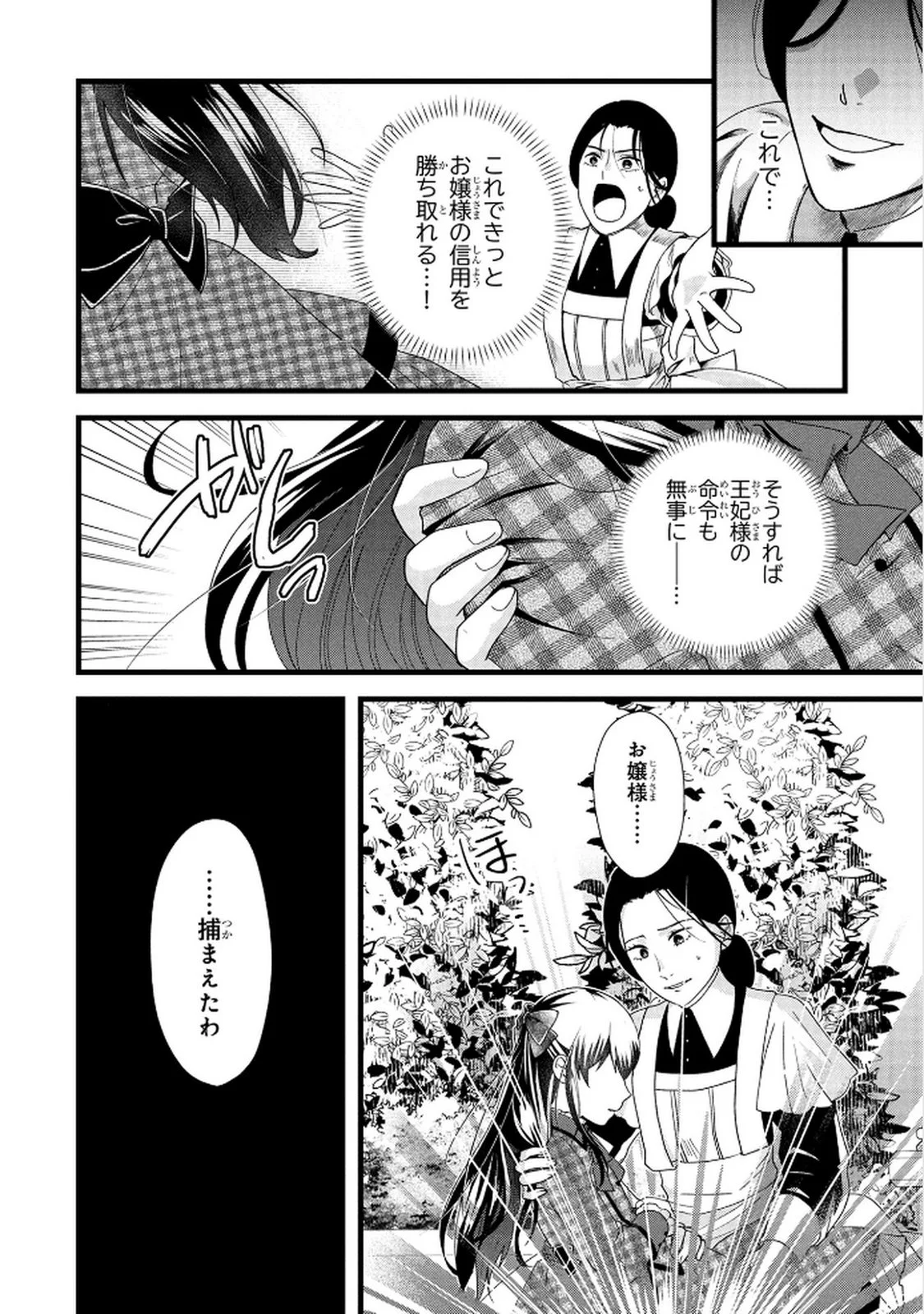 Akuyaku Reijou ni Narimashita ga, Nanika? Chapter 6 14ページ