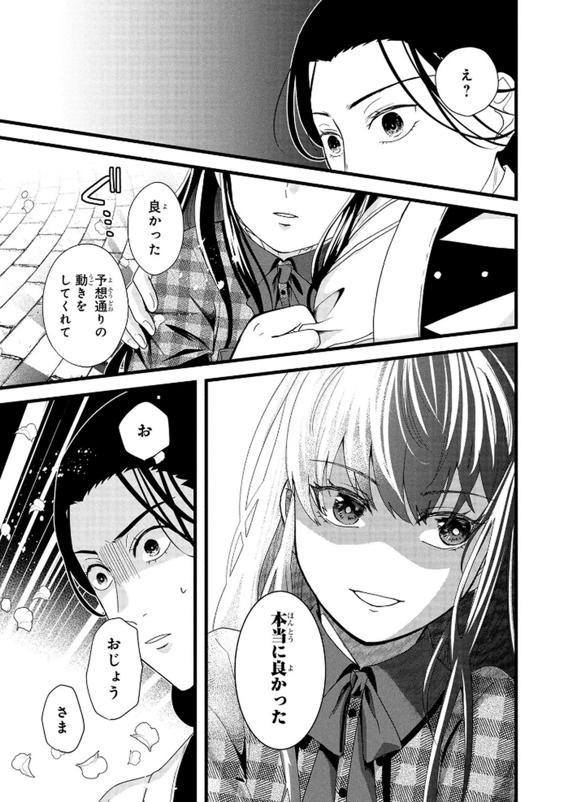 Akuyaku Reijou ni Narimashita ga, Nanika? Chapter 6 15ページ