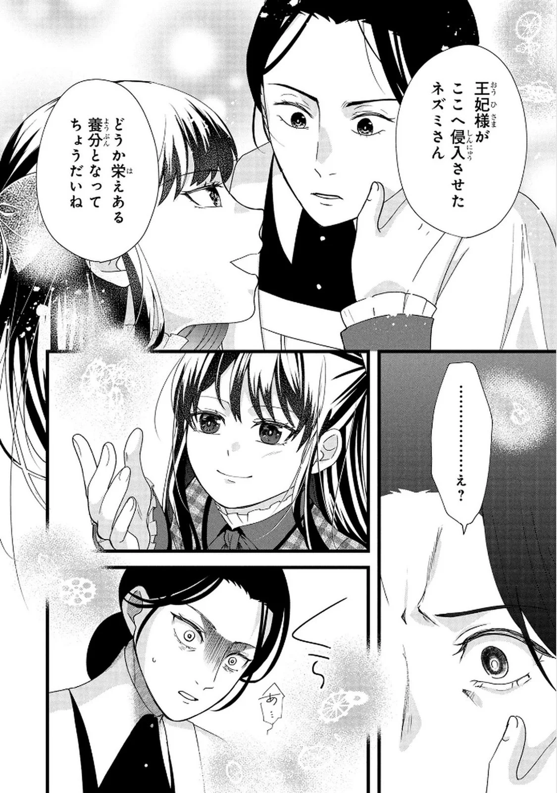 Akuyaku Reijou ni Narimashita ga, Nanika? Chapter 6 16ページ