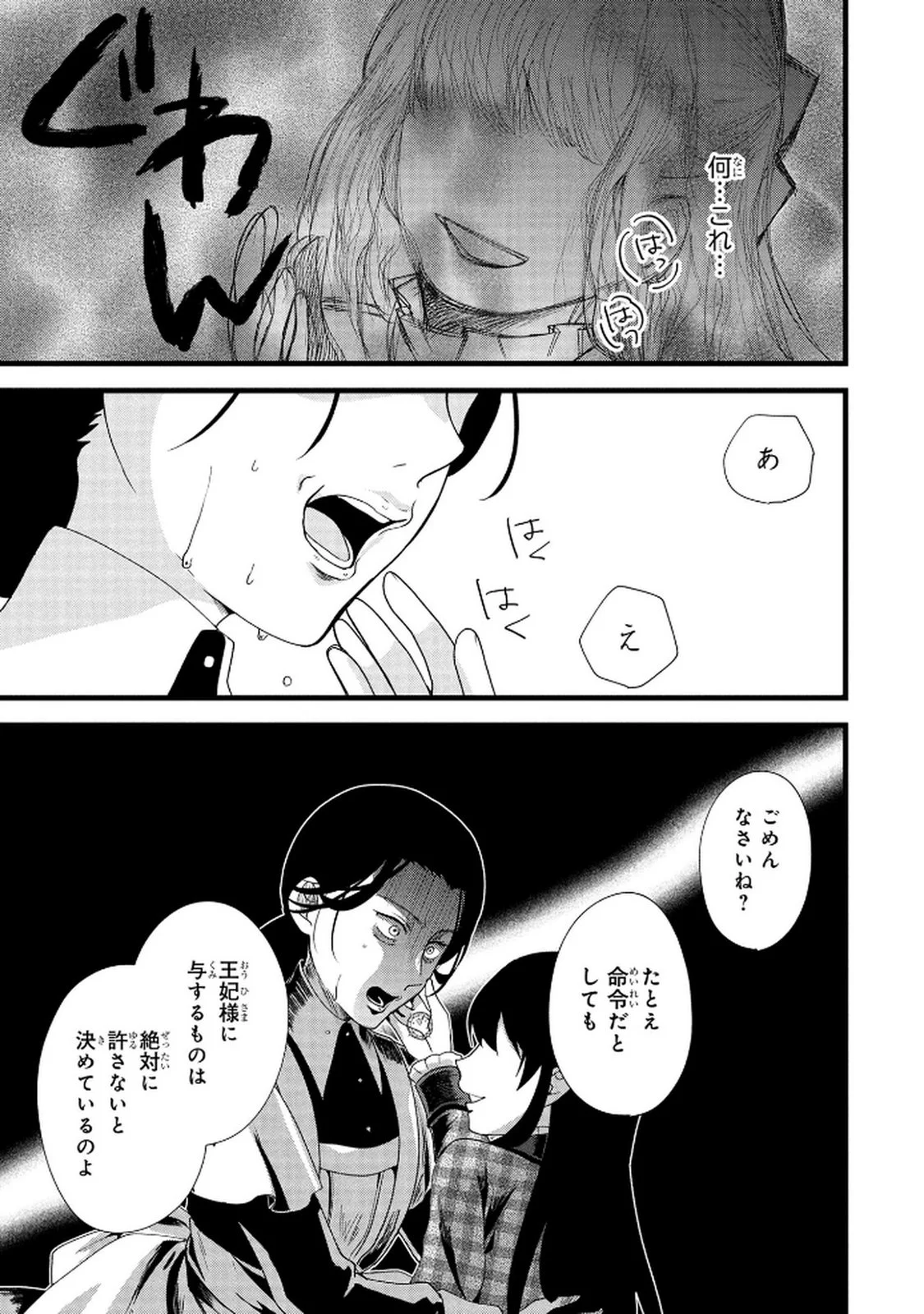 Akuyaku Reijou ni Narimashita ga, Nanika? Chapter 6 17ページ