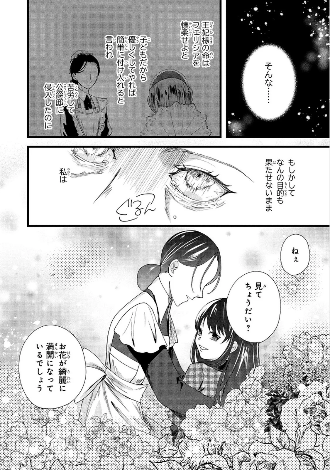 Akuyaku Reijou ni Narimashita ga, Nanika? Chapter 6 18ページ