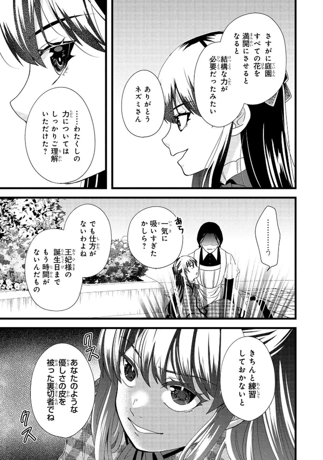 Akuyaku Reijou ni Narimashita ga, Nanika? Chapter 6 19ページ