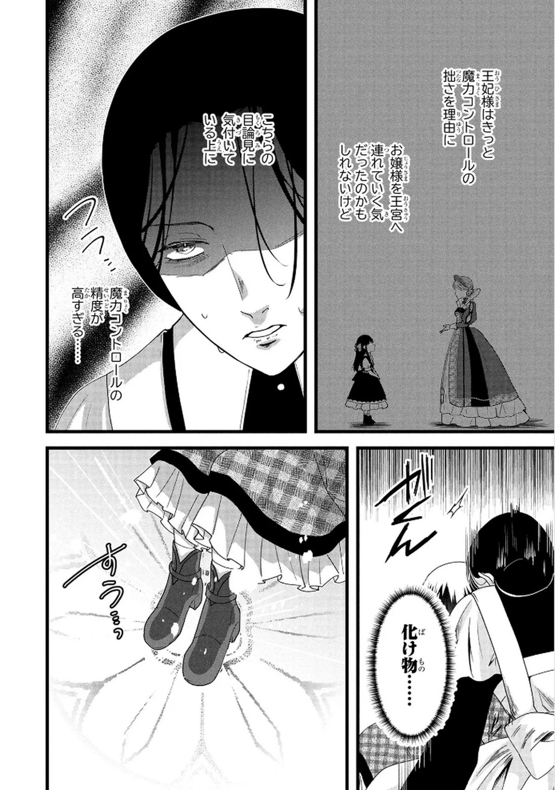 Akuyaku Reijou ni Narimashita ga, Nanika? Chapter 6 20ページ