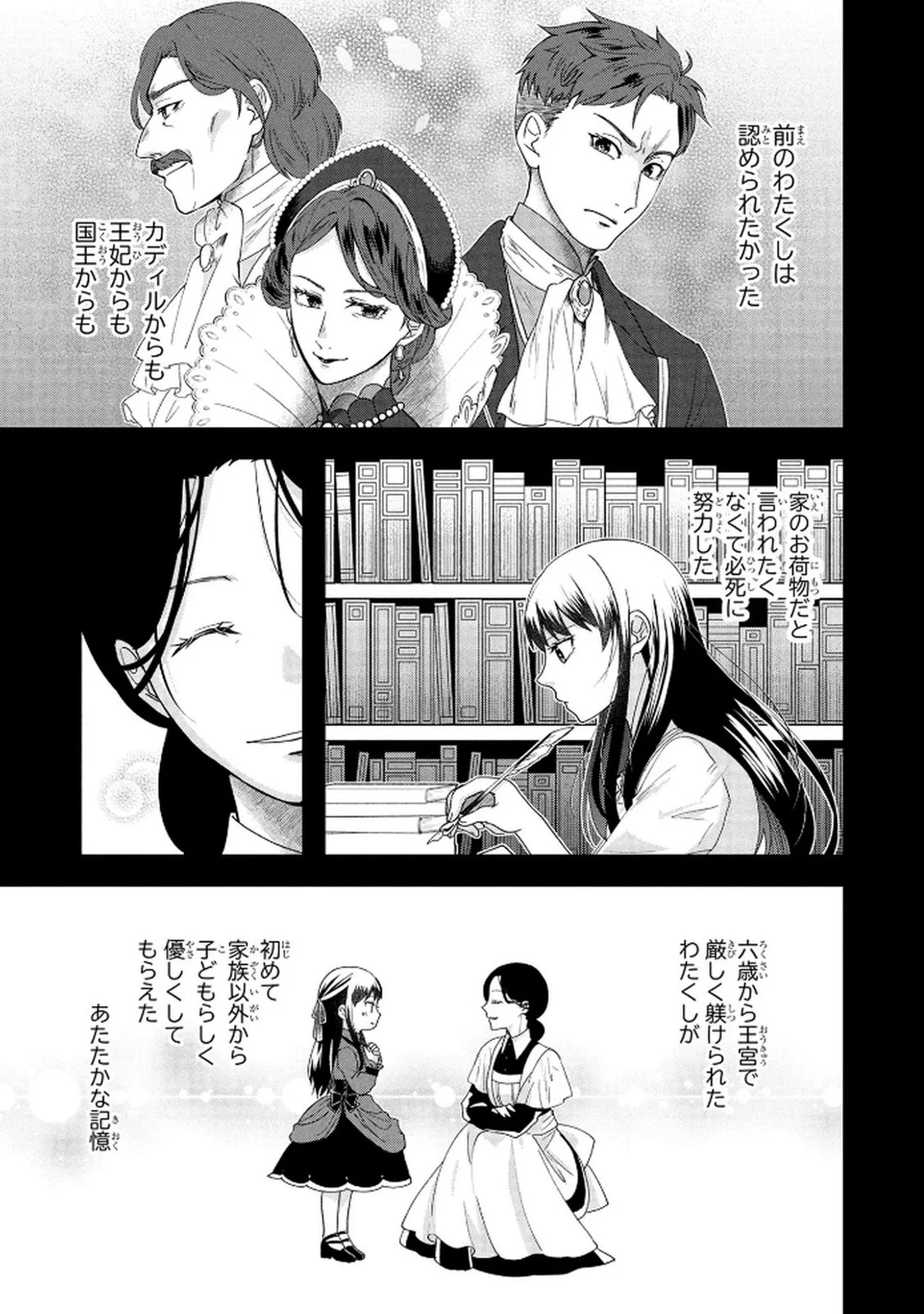 Akuyaku Reijou ni Narimashita ga, Nanika? Chapter 6 3ページ