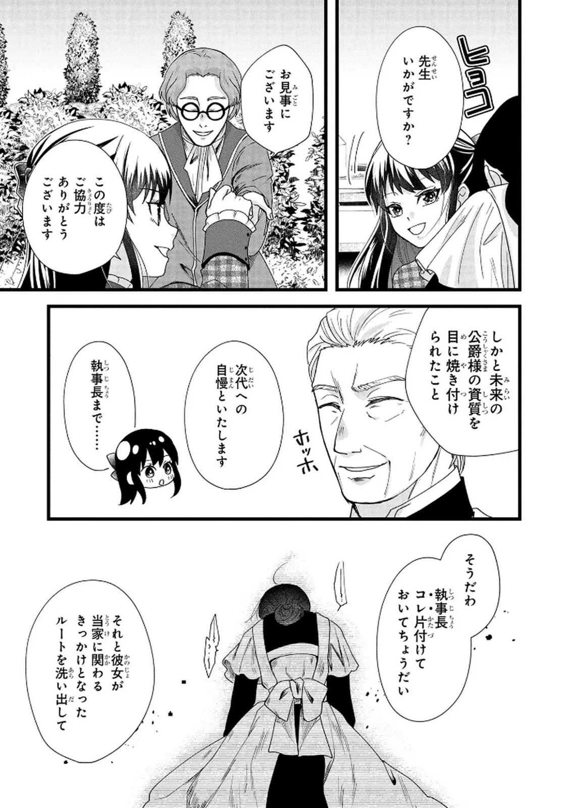 Akuyaku Reijou ni Narimashita ga, Nanika? Chapter 6 21ページ