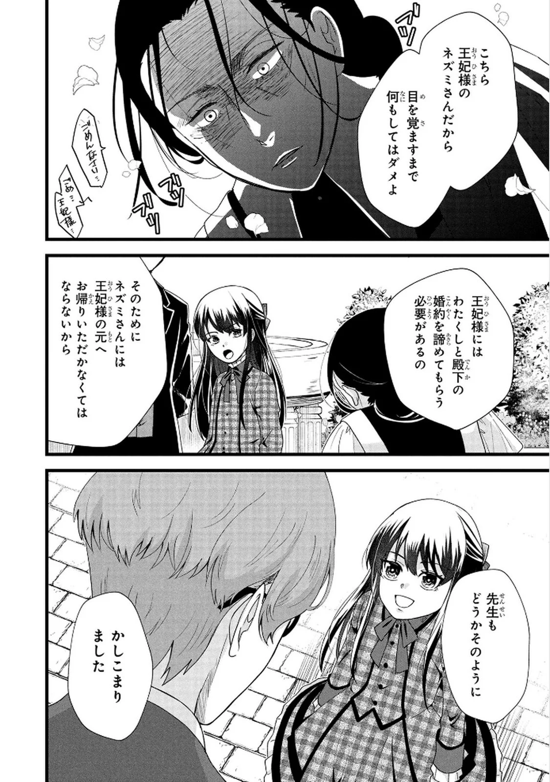 Akuyaku Reijou ni Narimashita ga, Nanika? Chapter 6 22ページ