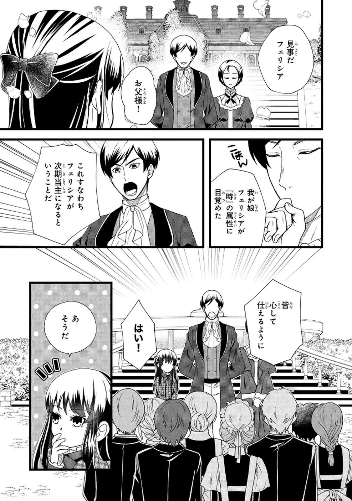 Akuyaku Reijou ni Narimashita ga, Nanika? Chapter 6 23ページ
