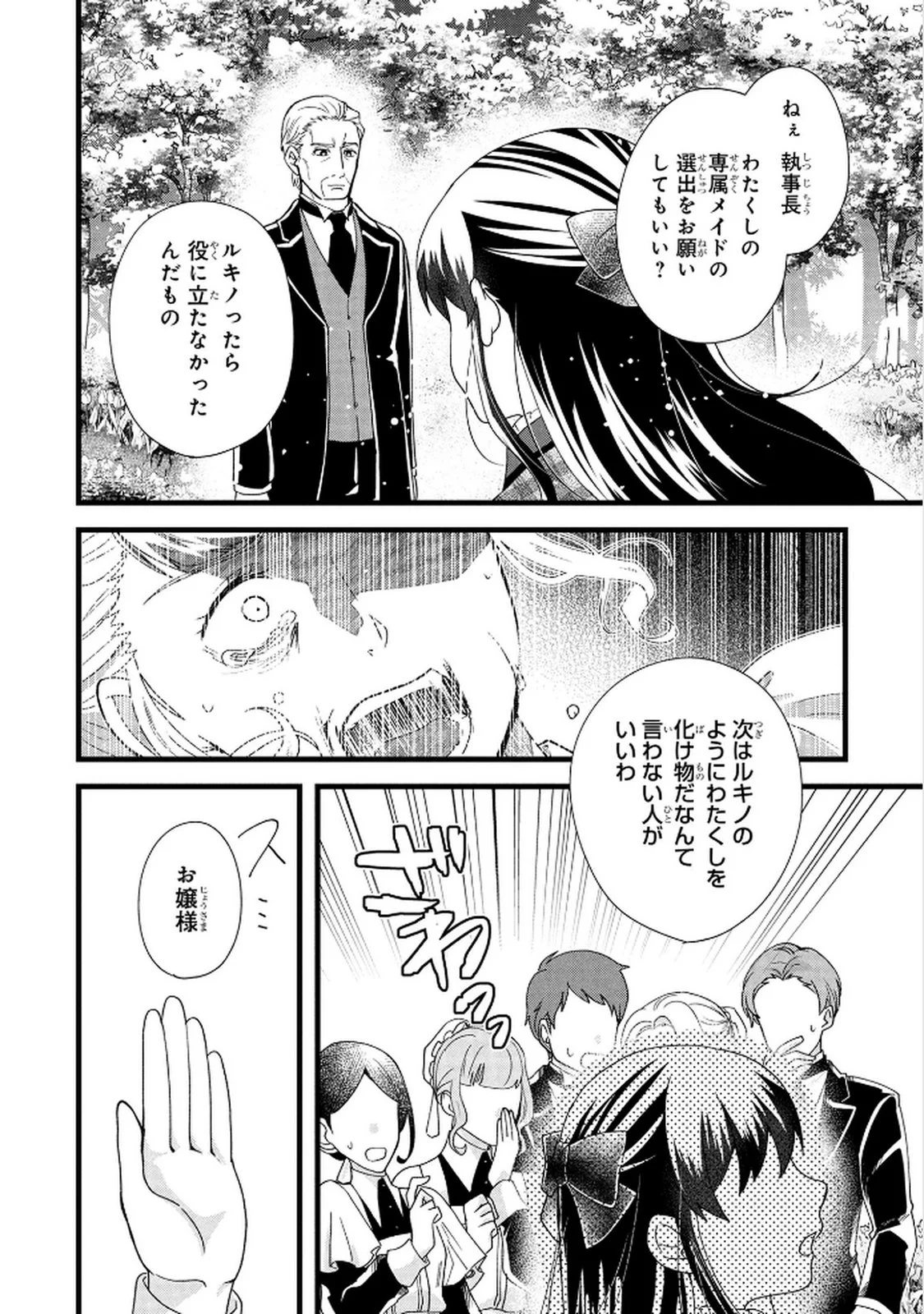 Akuyaku Reijou ni Narimashita ga, Nanika? Chapter 6 24ページ