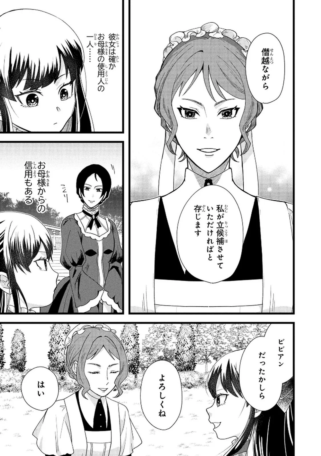 Akuyaku Reijou ni Narimashita ga, Nanika? Chapter 6 25ページ