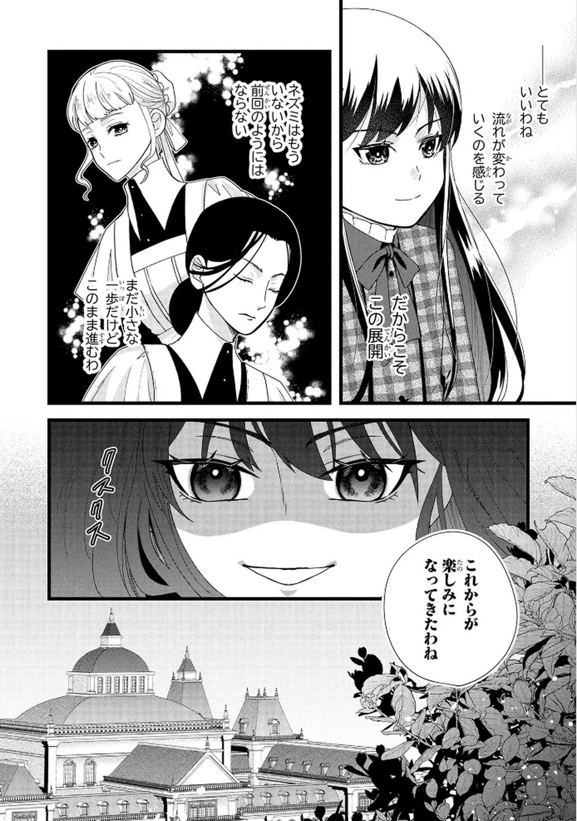 Akuyaku Reijou ni Narimashita ga, Nanika? Chapter 6 26ページ