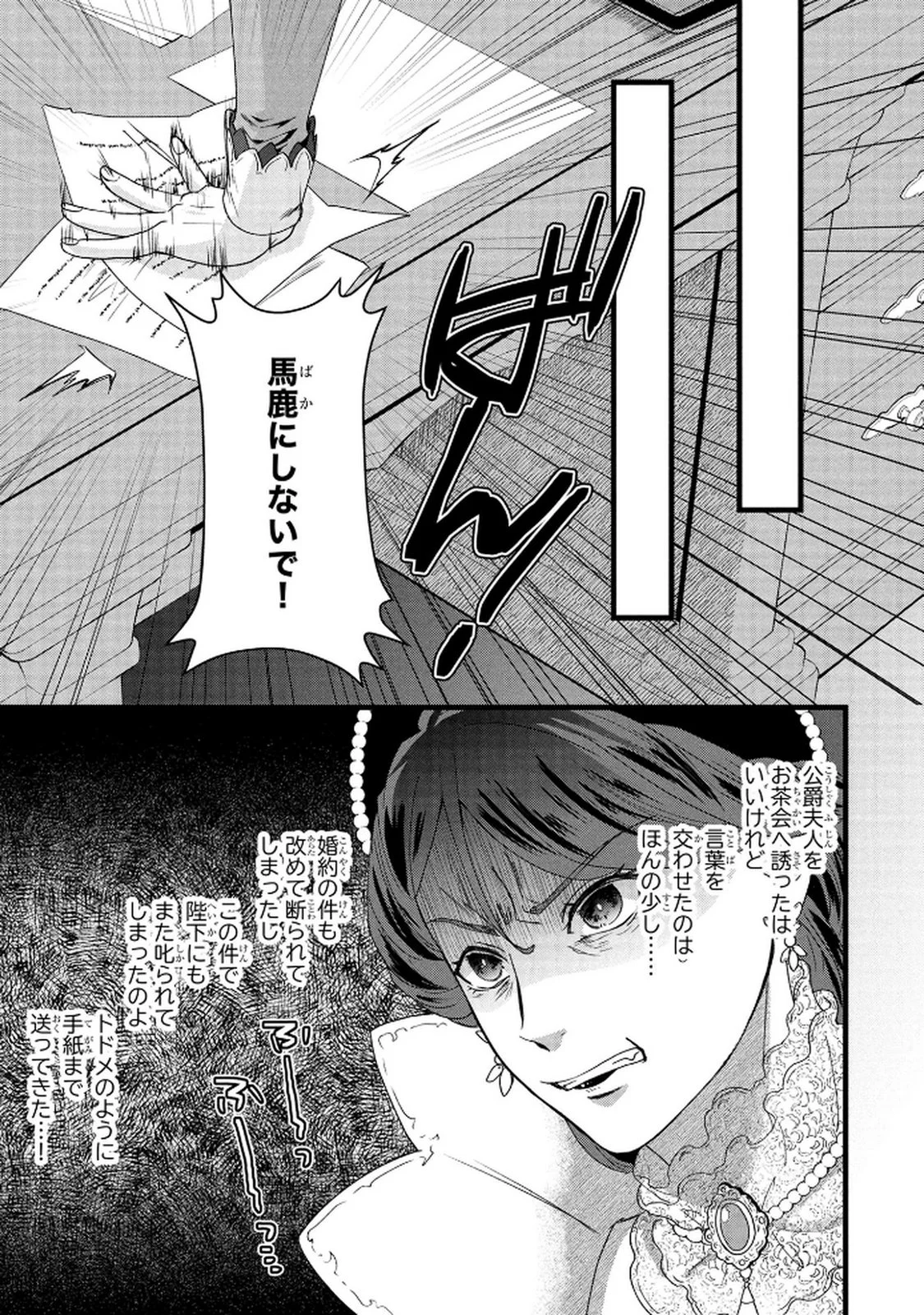Akuyaku Reijou ni Narimashita ga, Nanika? Chapter 6 27ページ