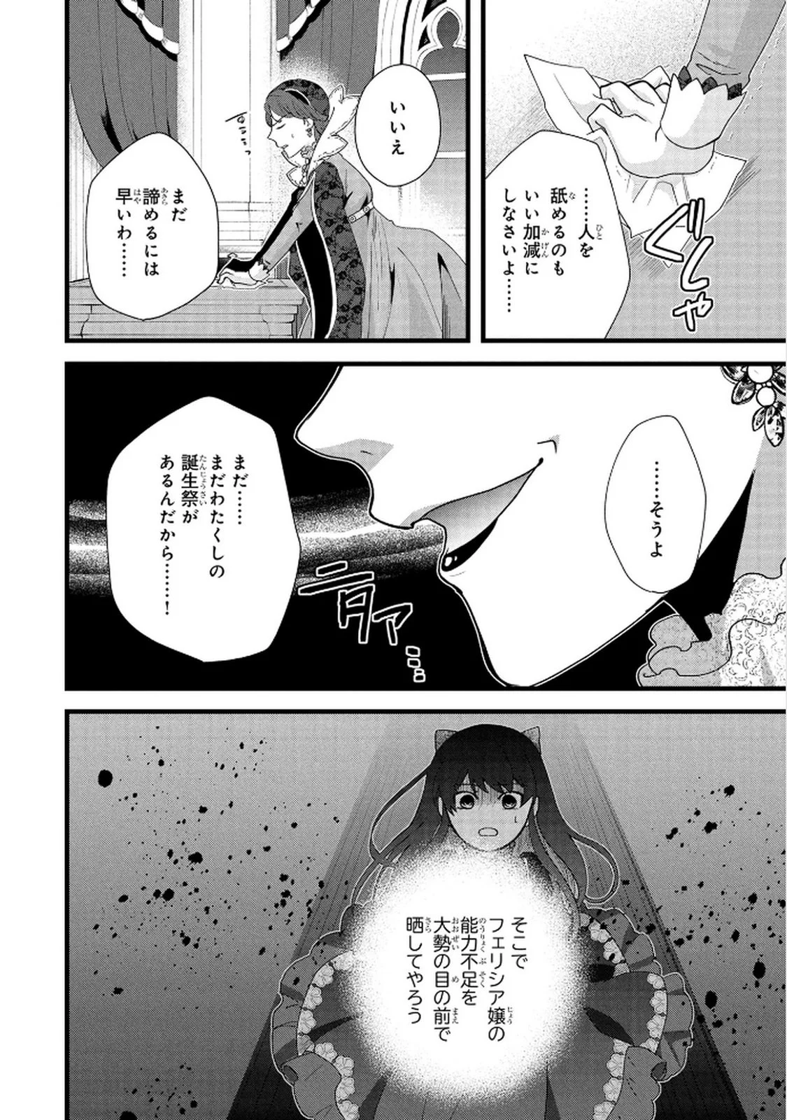 Akuyaku Reijou ni Narimashita ga, Nanika? Chapter 6 28ページ