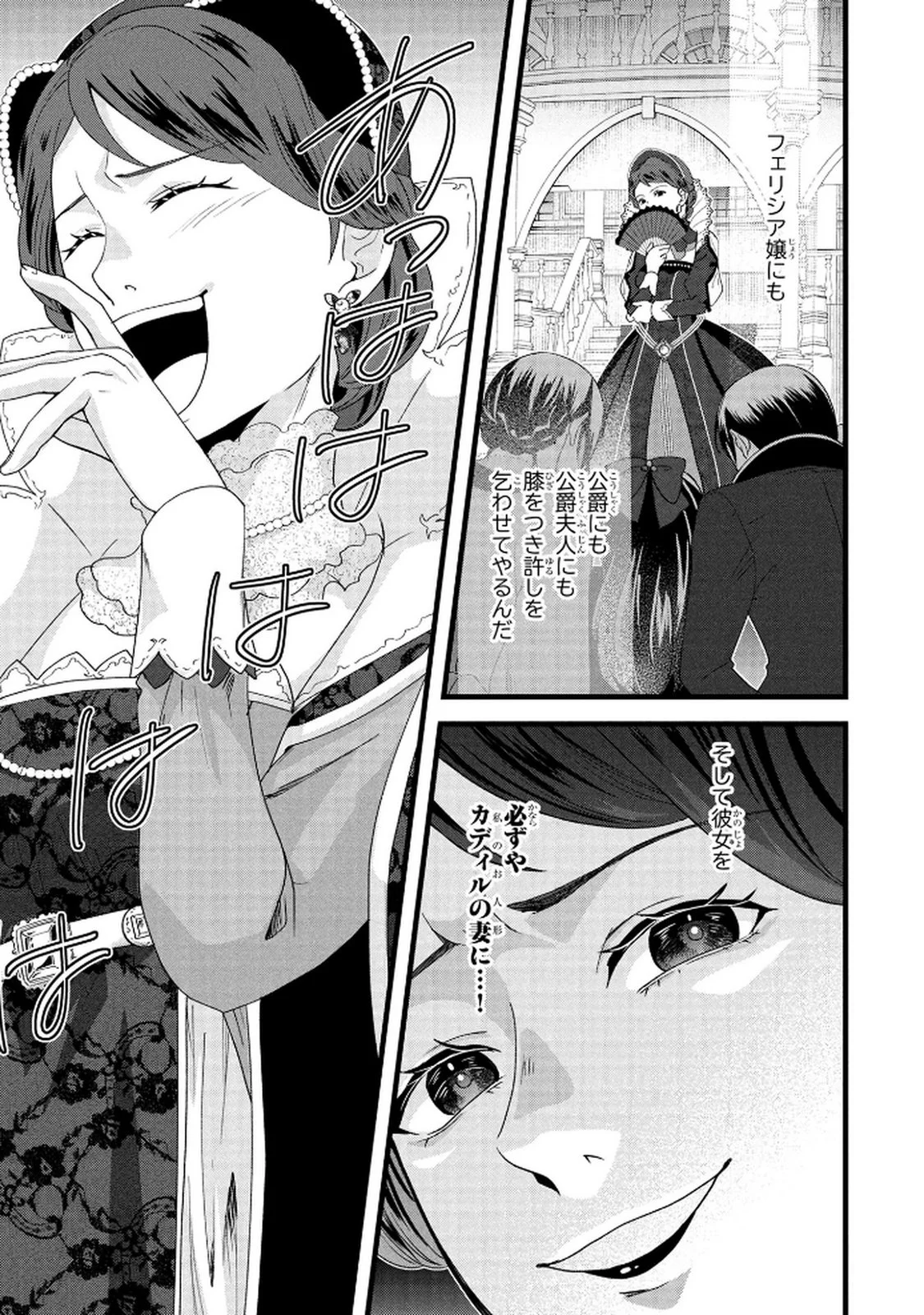 Akuyaku Reijou ni Narimashita ga, Nanika? Chapter 6 29ページ