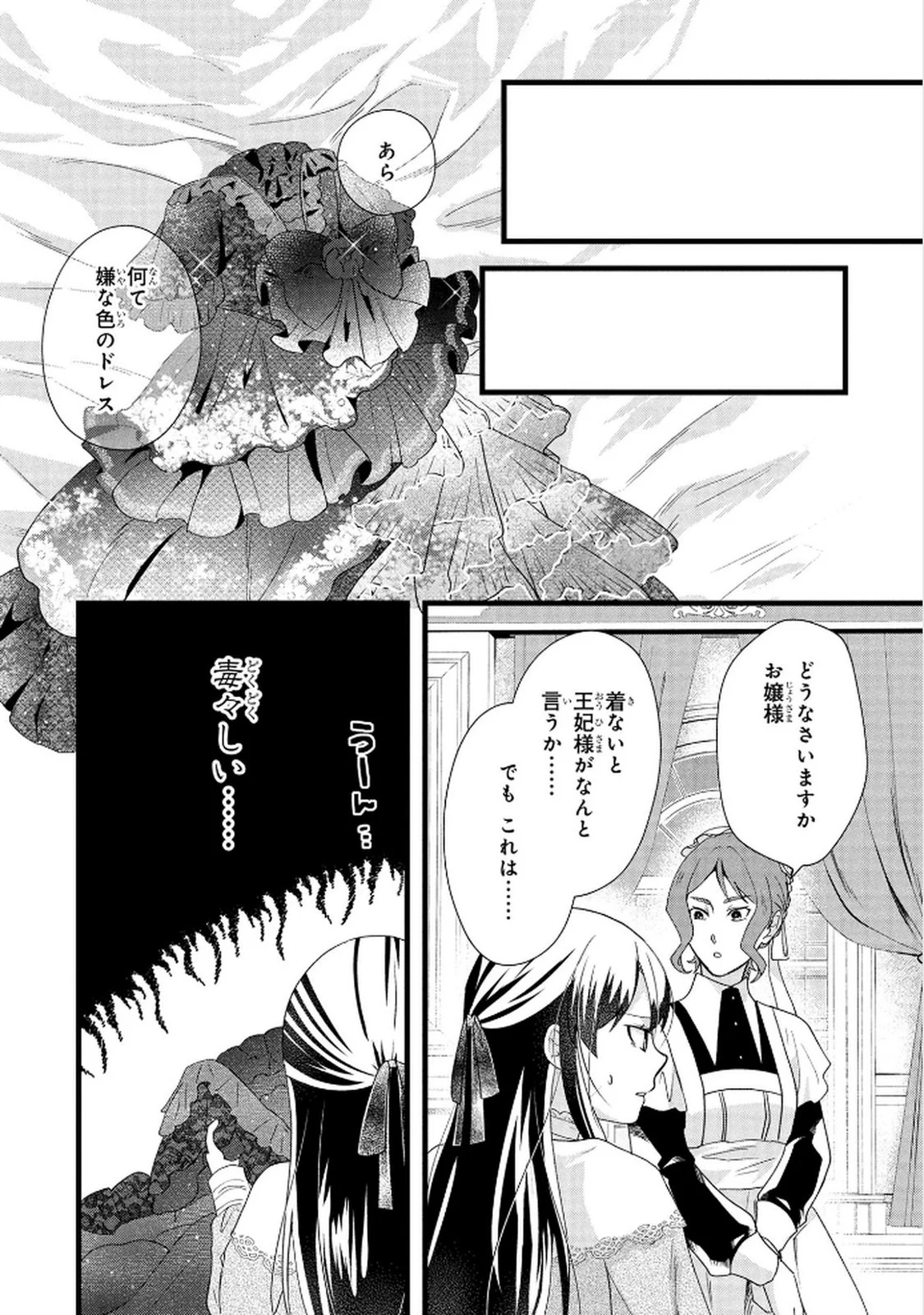 Akuyaku Reijou ni Narimashita ga, Nanika? Chapter 6 30ページ