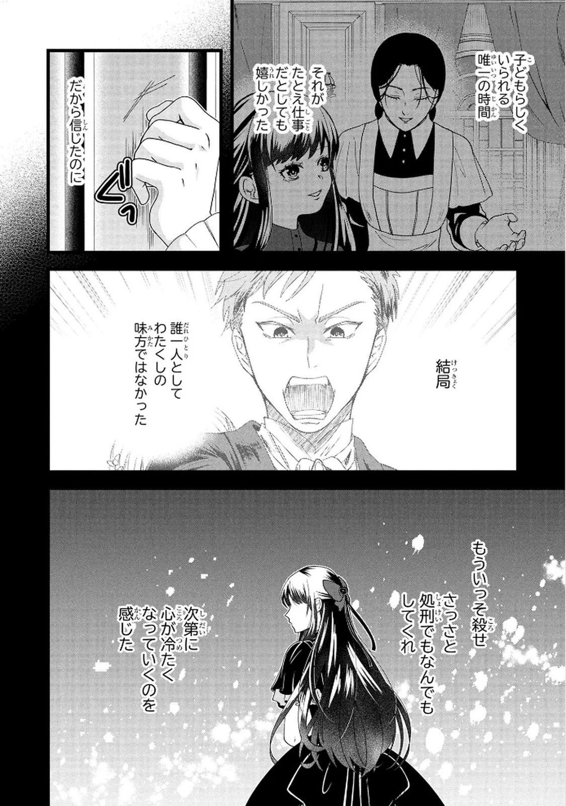 Akuyaku Reijou ni Narimashita ga, Nanika? Chapter 6 4ページ