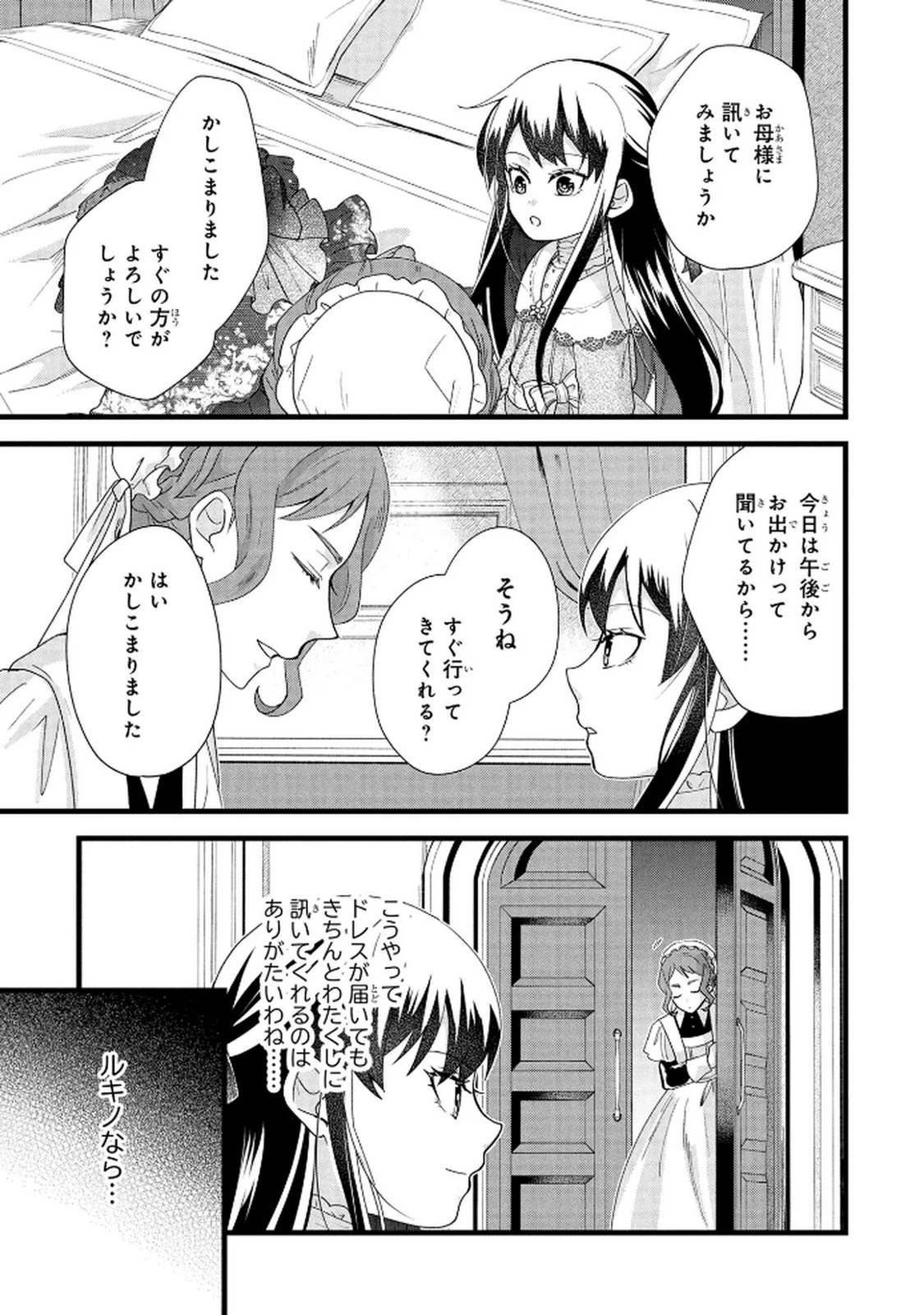 Akuyaku Reijou ni Narimashita ga, Nanika? Chapter 6 31ページ