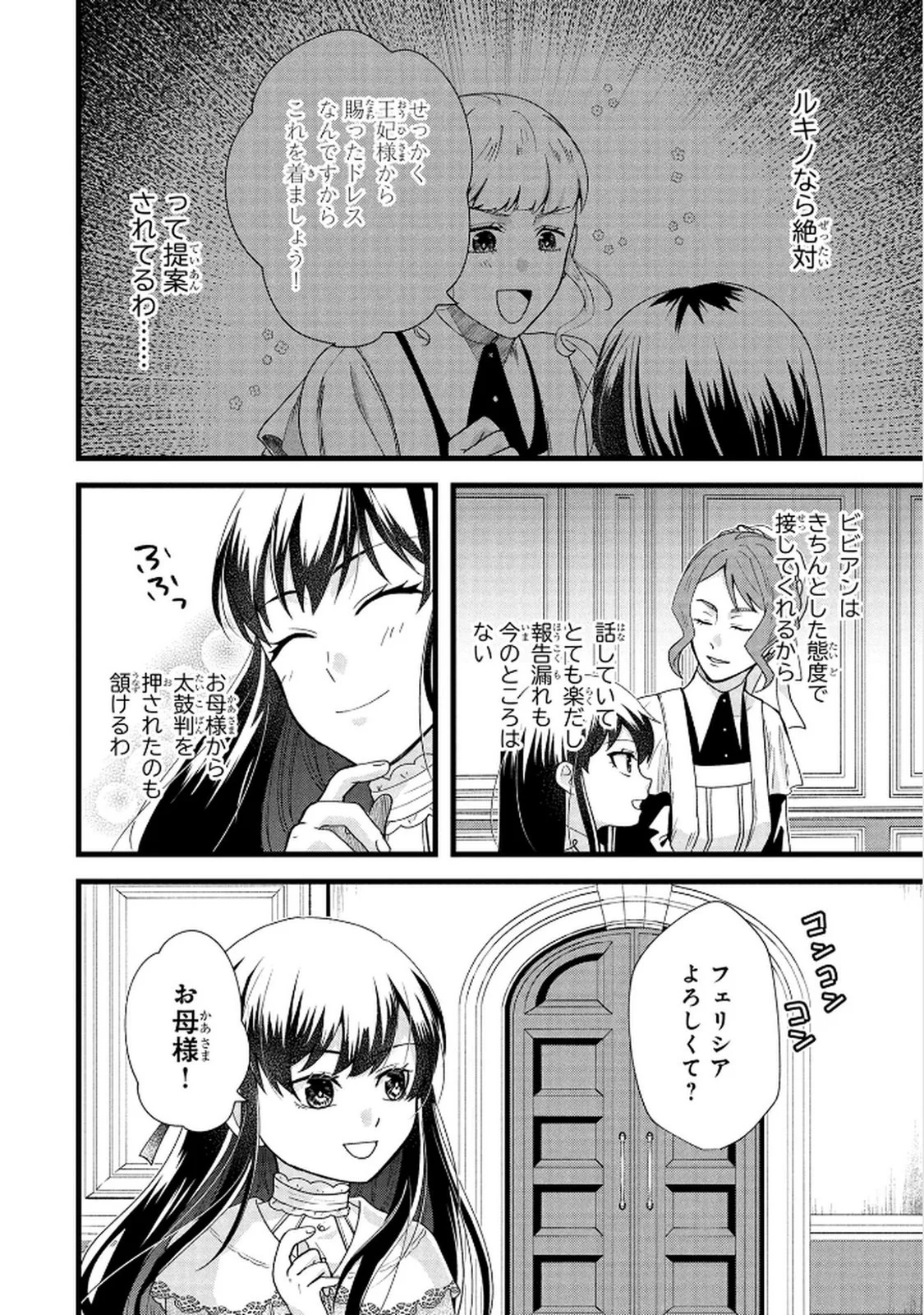 Akuyaku Reijou ni Narimashita ga, Nanika? Chapter 6 32ページ