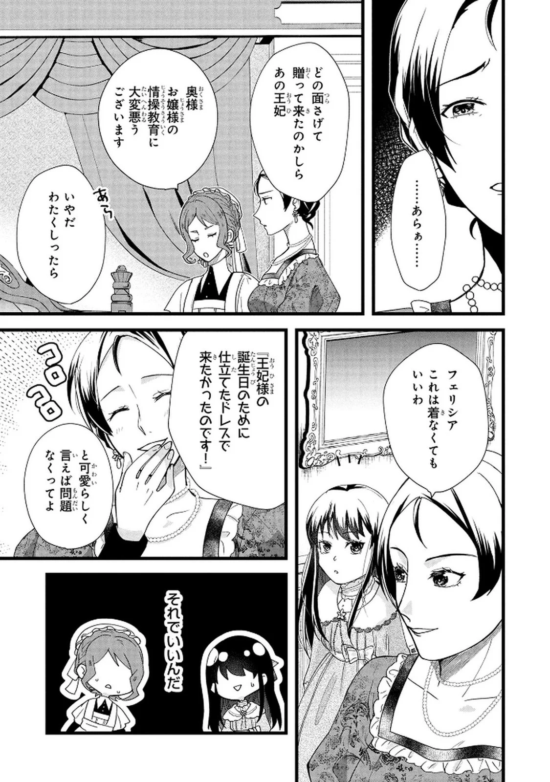 Akuyaku Reijou ni Narimashita ga, Nanika? Chapter 6 33ページ