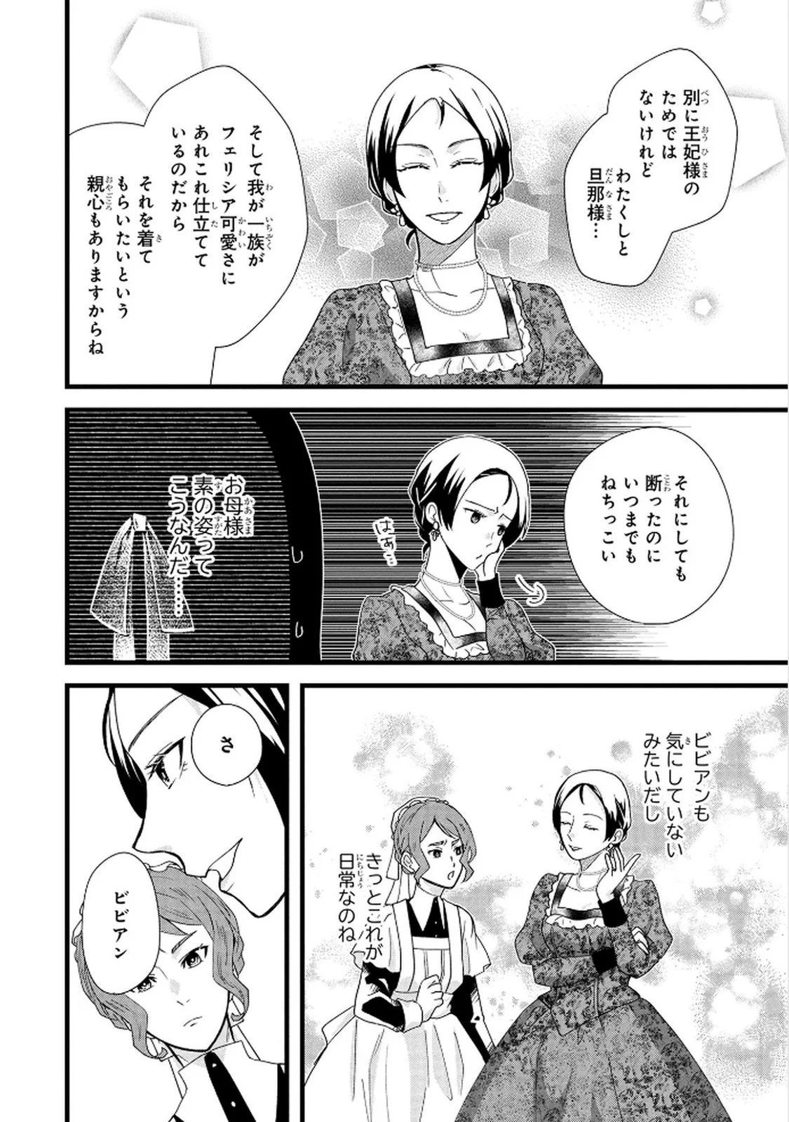 Akuyaku Reijou ni Narimashita ga, Nanika? Chapter 6 34ページ