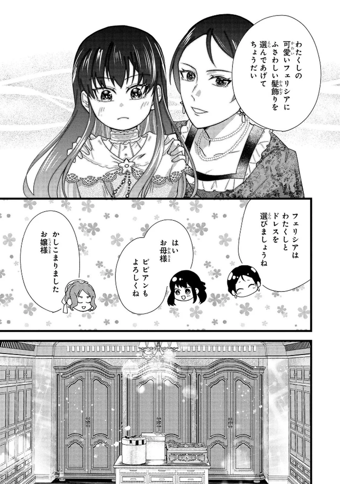 Akuyaku Reijou ni Narimashita ga, Nanika? Chapter 6 35ページ