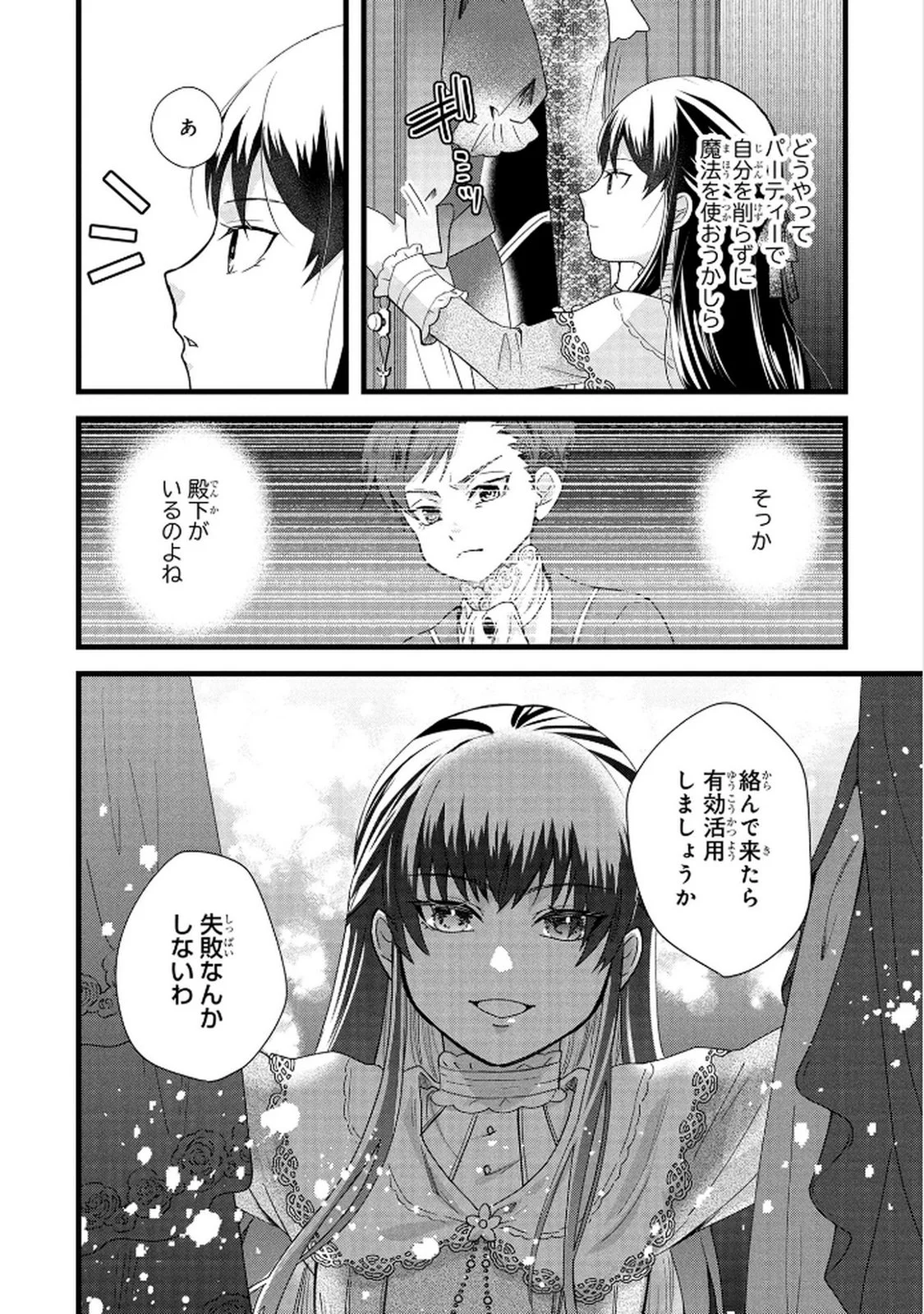 Akuyaku Reijou ni Narimashita ga, Nanika? Chapter 6 36ページ