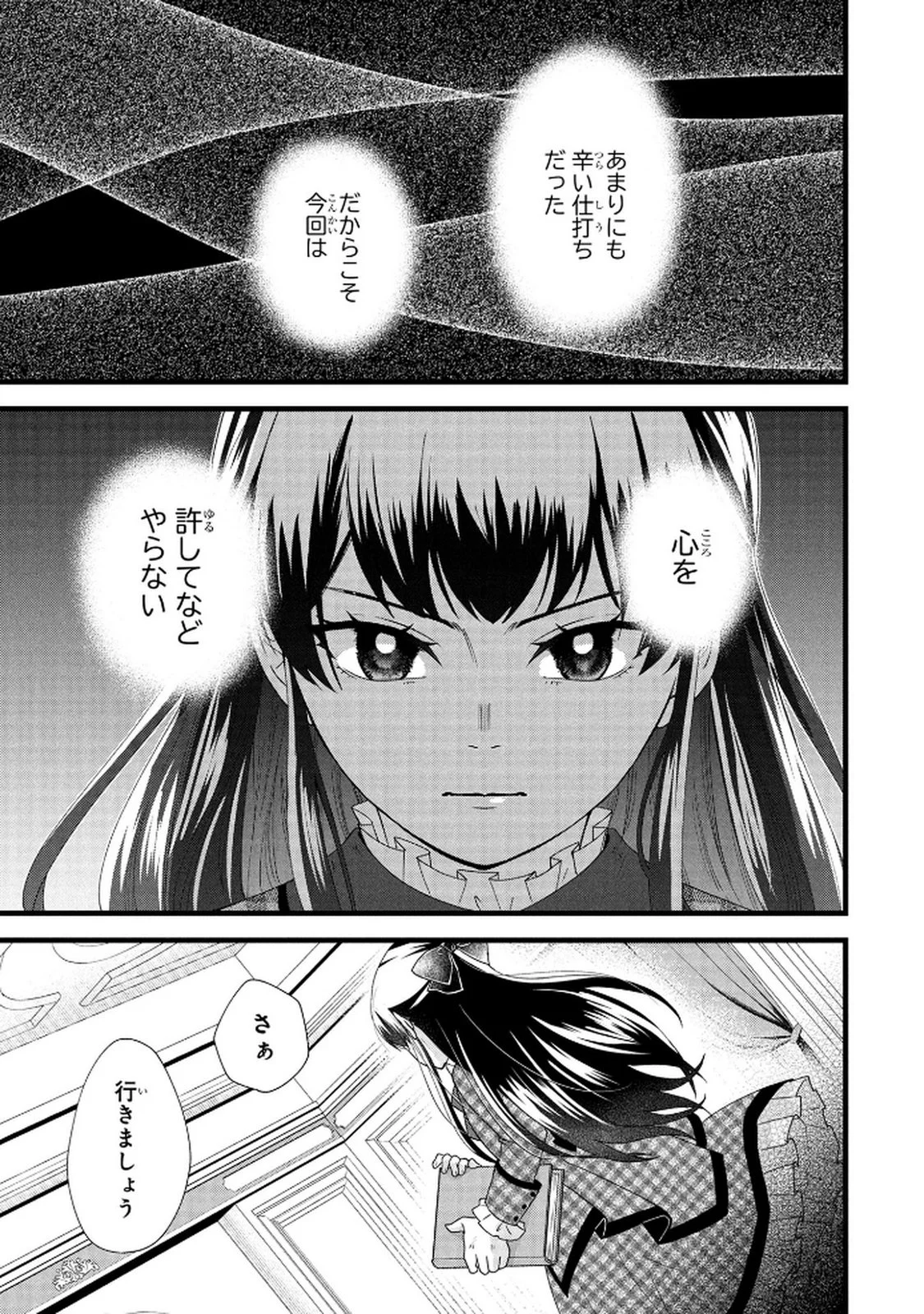 Akuyaku Reijou ni Narimashita ga, Nanika? Chapter 6 5ページ