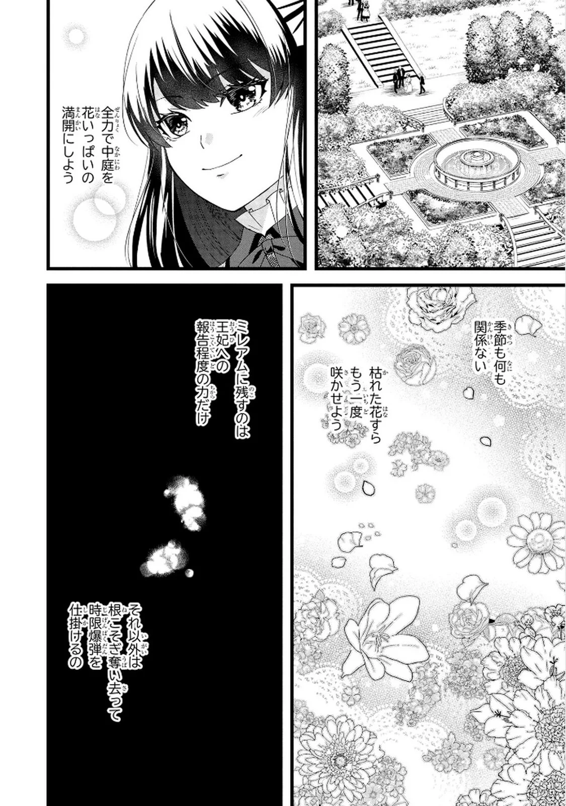 Akuyaku Reijou ni Narimashita ga, Nanika? Chapter 6 6ページ