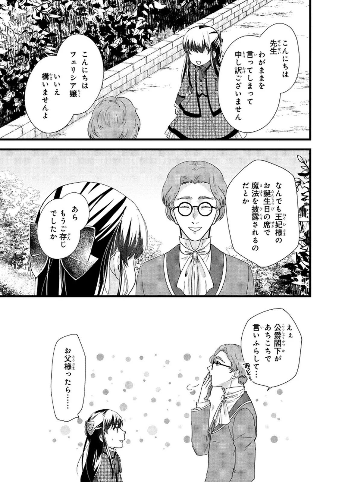 Akuyaku Reijou ni Narimashita ga, Nanika? Chapter 6 7ページ
