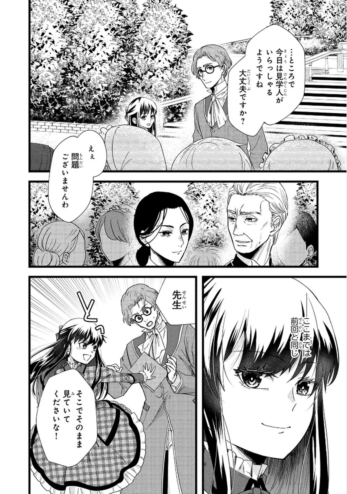Akuyaku Reijou ni Narimashita ga, Nanika? Chapter 6 8ページ