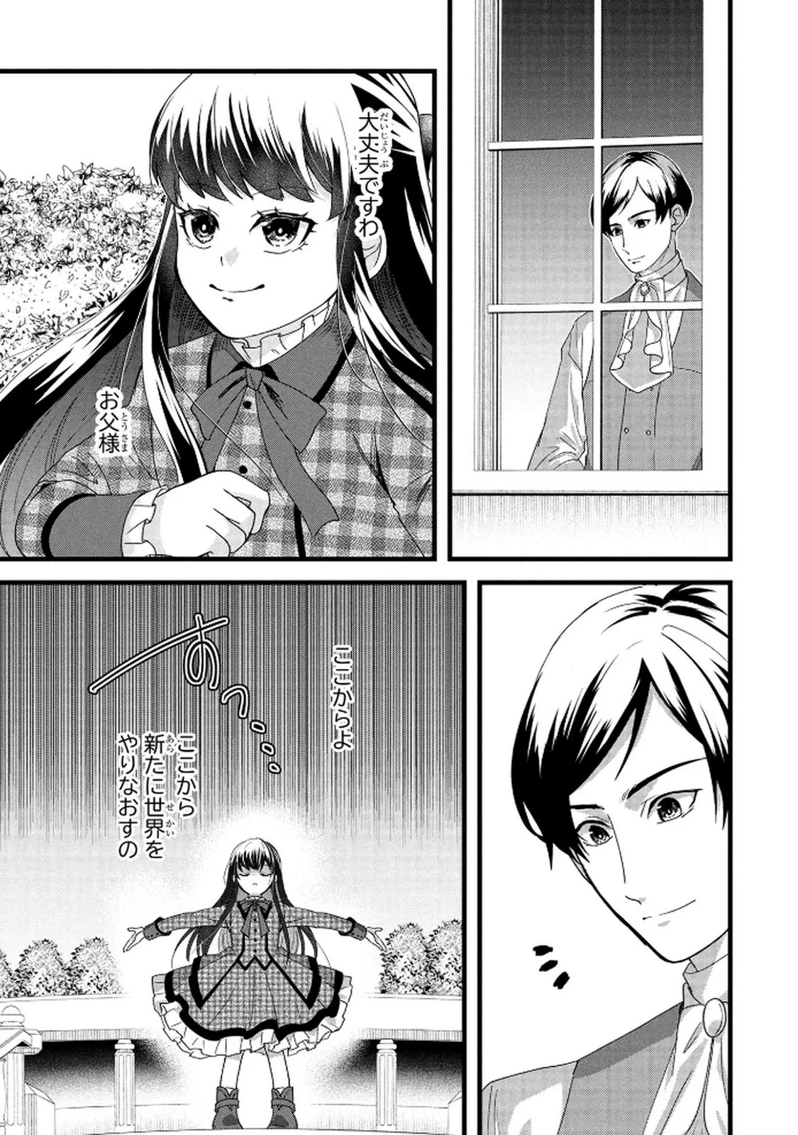 Akuyaku Reijou ni Narimashita ga, Nanika? Chapter 6 9ページ