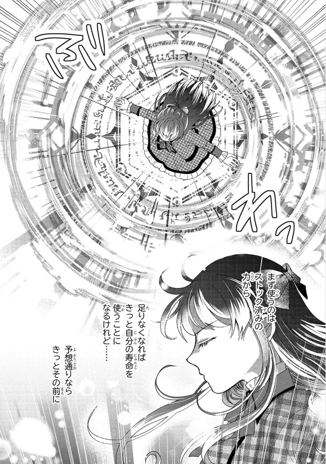 Akuyaku Reijou ni Narimashita ga, Nanika? Chapter 6 10ページ