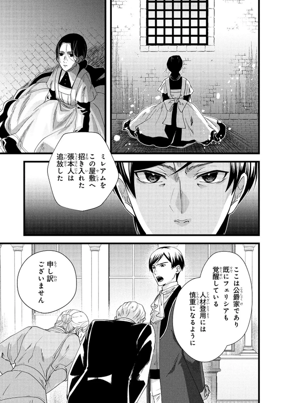 Akuyaku Reijou ni Narimashita ga, Nanika? Chapter 7 1ページ