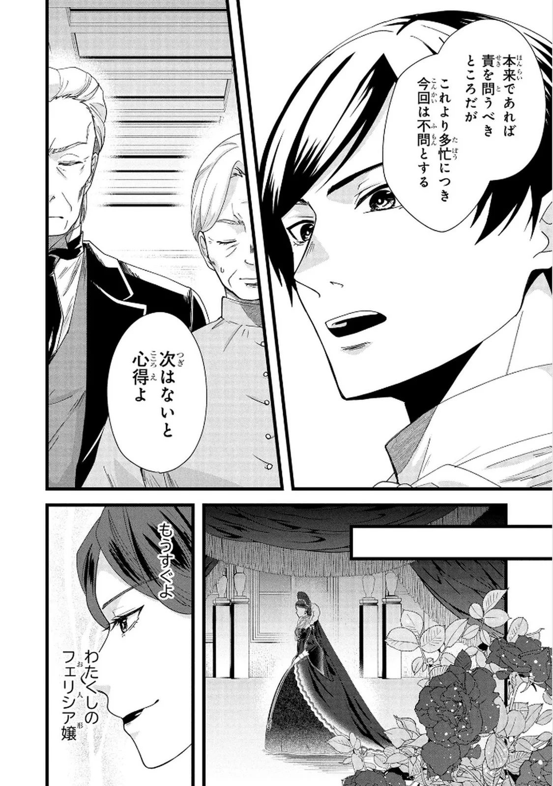 Akuyaku Reijou ni Narimashita ga, Nanika? Chapter 7 2ページ