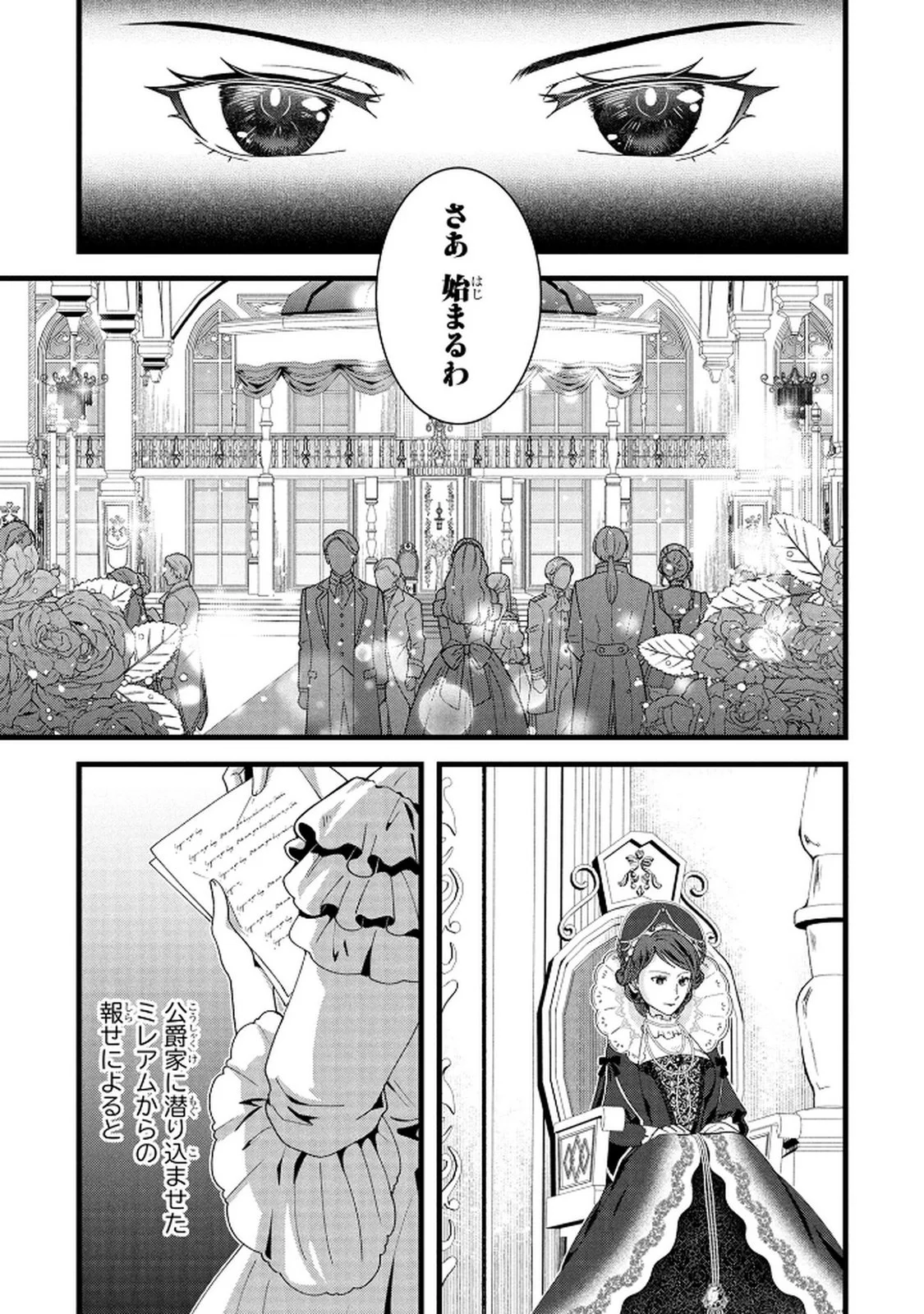 Akuyaku Reijou ni Narimashita ga, Nanika? Chapter 7 11ページ