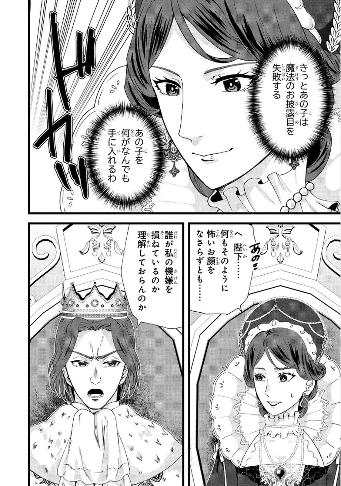 Akuyaku Reijou ni Narimashita ga, Nanika? Chapter 7 12ページ