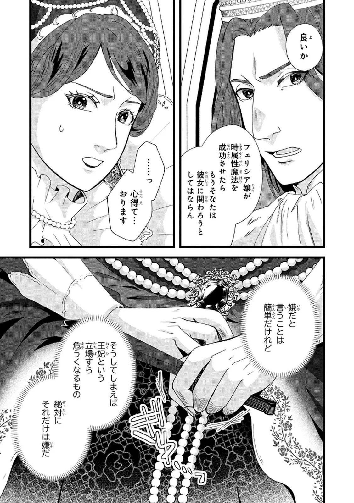 Akuyaku Reijou ni Narimashita ga, Nanika? Chapter 7 13ページ