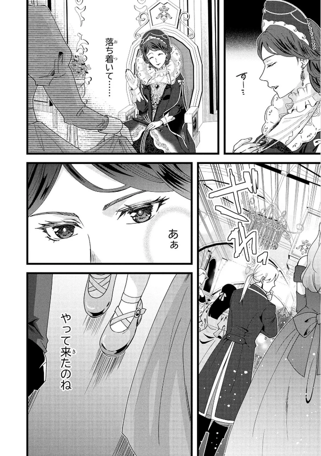 Akuyaku Reijou ni Narimashita ga, Nanika? Chapter 7 14ページ