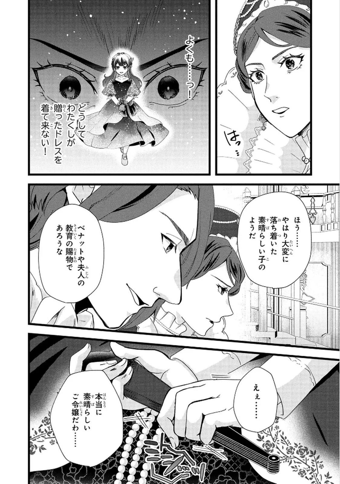 Akuyaku Reijou ni Narimashita ga, Nanika? Chapter 7 16ページ