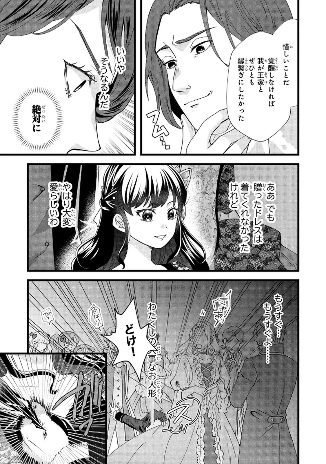 Akuyaku Reijou ni Narimashita ga, Nanika? Chapter 7 17ページ